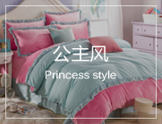 公主风