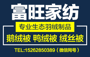 富旺家纺