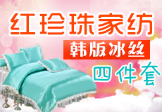 红珍珠