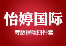 怡婷国际