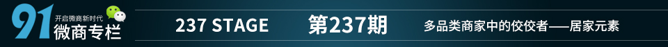 居家元素